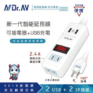 Dr.AV 【N 】NS-222U-6 多功能2USB家用延長線(6尺)