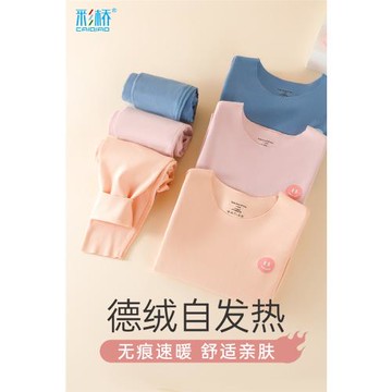 德絨自發熱中大童無痕保暖內衣