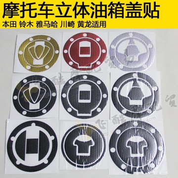 適用本田R6雅馬哈R1川崎小忍者250黃龍600摩托車油箱蓋貼紙貼花