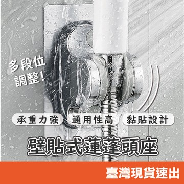 免打孔蓮蓬頭支架 免打孔 強力無痕蓮蓬頭支架 淋浴頭支架 花灑支架 蓮蓬頭掛架 淋浴頭掛架 無痕