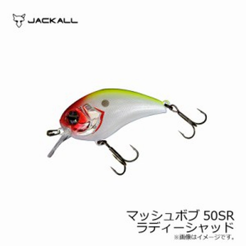 ジャッカル Jackall マッシュボブ50sr ラディーシャッド バスルアー 川島勉 クランクベイト 通販 Lineポイント最大1 0 Get Lineショッピング