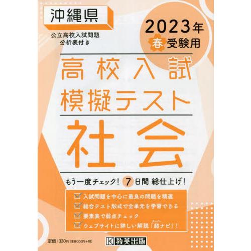 沖縄県高校入試模擬テス 社会