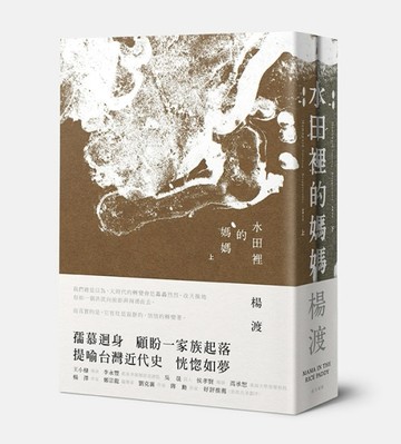 水田裡的媽媽（上下套書）[二手書_普通]