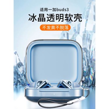 適用一加buds3保護套一加BudsPro2輕奢版耳機保護殼防摔透明硅膠軟殼oneplusbudspro藍牙無線耳機新款