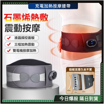 隔日到🔥三檔調節 暖腰帶🔥按摩腰帶 暖宫腰带 姨媽神器 護腰熱敷帶 石墨烯加熱 熱敷 震動 發熱護腰 交換禮物 長輩禮物