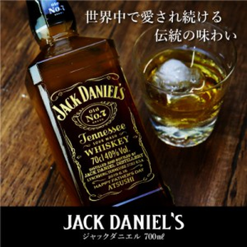 プレゼント 名入れ ギフト ウイスキー 名入れ ギフト ジャックダニエルゴールドラベル 700ml お酒 5営業日出荷 ハイボール ロック 通販 Lineポイント最大1 0 Get Lineショッピング