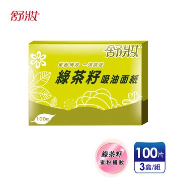 【舒妝】【舒妝】綠茶籽吸油面紙-添加蜜粉補妝(100張x3盒)