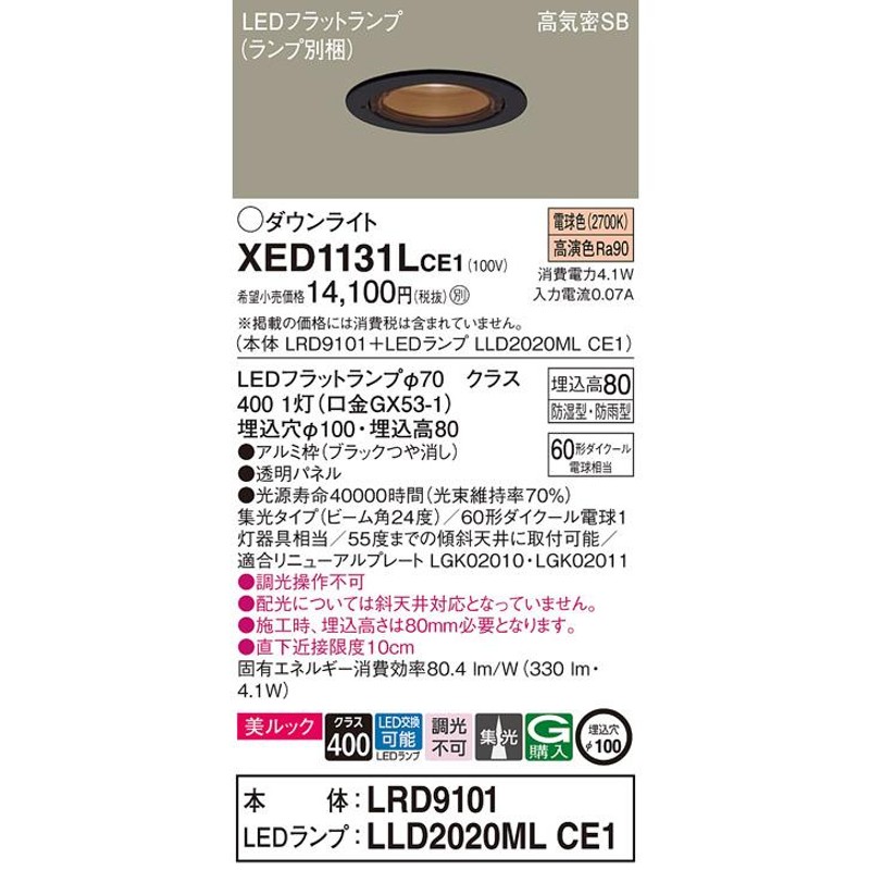 サマーセール】Ｔ区分 パナソニック XED1131LCE1 『LRD9101＋LLD2020MLCE1』（ランプ別梱包） ポーチライト 軒下用 LED  通販 LINEポイント最大0.5%GET LINEショッピング