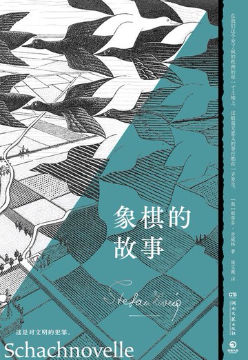 【電子書】象棋的故事