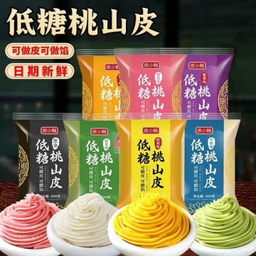 ✿家庭DIY✿低糖 桃山皮 月餅皮 月餅 糕點【自製月餅】皮小賤低糖桃山皮餡料牛奶抹茶奶黃餡冰皮流心月餅果子皮家用烘焙