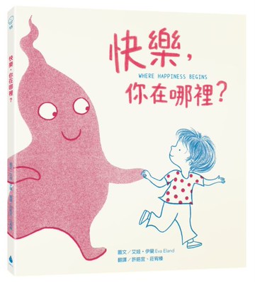 快樂，你在哪裡？【城邦讀書花園】