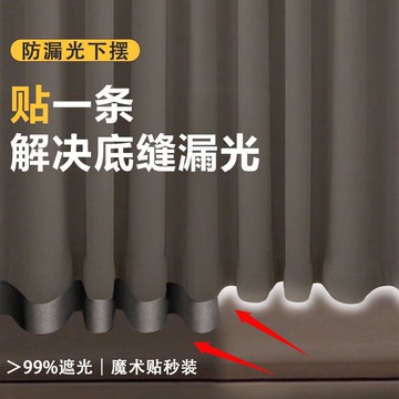 💥夯爆了💥窗簾加長下襬神器防漏光免縫魔術貼自粘式底邊接長縫隙遮光條定製