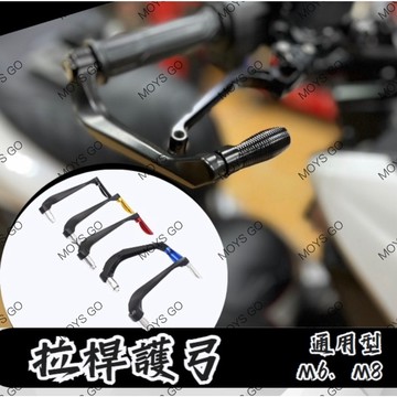 拉桿護弓 通用款 DRG KRV force Gogoro R15 檔車 拉桿 護弓