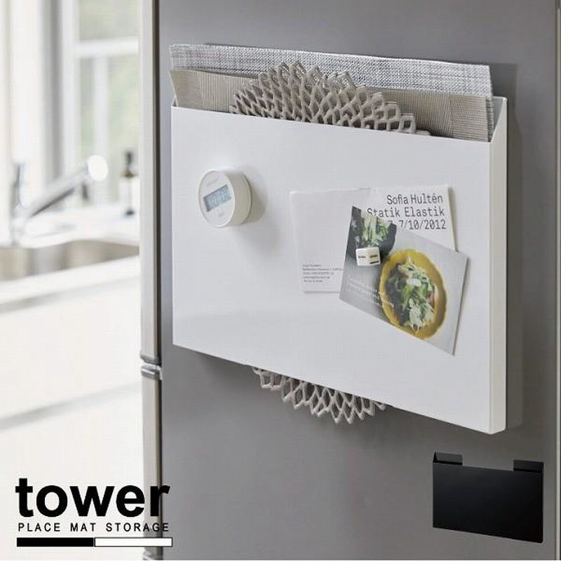 トレー お盆 収納 冷蔵庫 マグネット タワー tower 山崎実業 キッチン 浮かせる収納 ホワイト ブラック tower  マグネットキッチントレーホルダー タワー