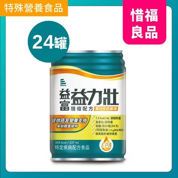 【惜福品】益力壯-腫瘤配方(果汁牛奶風味)237ml x 24罐