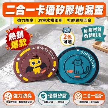 ✨防堵防臭✨新款二合一卡通矽膠地漏蓋 水槽防臭蓋 矽膠地漏墊 浴室水孔蓋 排水孔蓋 防異味 防臭地漏 排水孔防臭