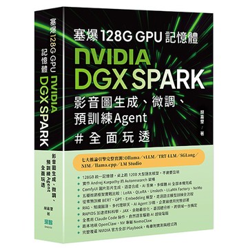 塞爆 128G GPU 記憶體，Nvidia DGX Spark，影音圖生成、微調、預訓練 Agent 全面玩透