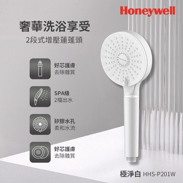 美國Honeywell 2段式增壓蓮蓬頭-極淨白/夢幻粉 2色任選