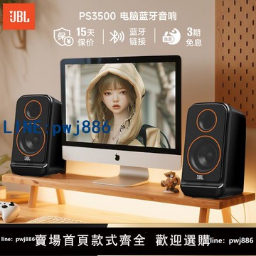 【物美價廉】JBL桌面音響PS3500電腦臺式音響多媒體usb藍牙音箱