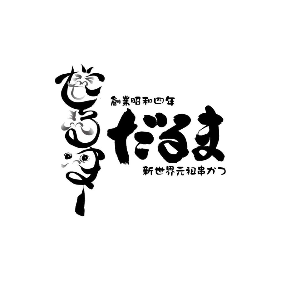 大阪 「串かつだるま」 2種のカレー5個セット レビューで10％OFF