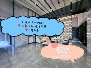 小港 ❤️全新 ❤️屋主平轉 ❤️三房平車質感宅｜高雄市小港區高松路
