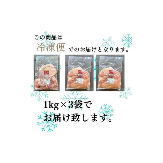 ふるさと納税 京都府 亀岡市 丹波 赤どり もも肉 1kg むね肉 2kg 計3kg（1kg×3パック）＜京都亀岡丹波山本＞業務用 鶏肉 冷凍 モモ ムネ