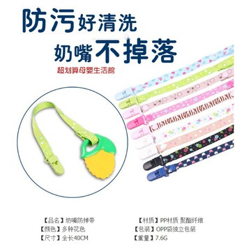 台灣現貨《嬰兒奶嘴夾AM】多款 寶寶奶嘴鏈 ♥ 奶嘴夾防丟 防掉帶 牙膠玩具 通用款 外出必備 熱賣現貨