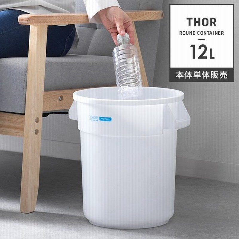 ゴミ箱 おしゃれ 分別 ダストボックス 12リットル 屋内 屋外 ごみ箱 リビング キッチン 収納ケース 鉢カバー インダストリアル アウトドア 12l 本体単体販売 通販 Lineポイント最大0 5 Get Lineショッピング