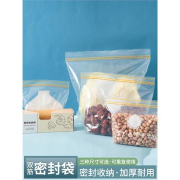 保鮮袋密封袋食品級帶封口冰箱收納袋專用食物密實袋家用分裝雙筋