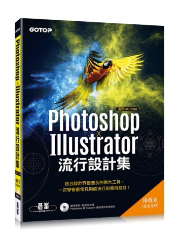 Photoshop X Illustrator流行設計集（適用CC/CS6）[二手書_良好]