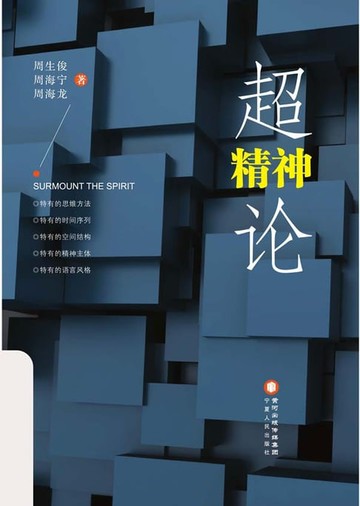 【電子書】超精神论