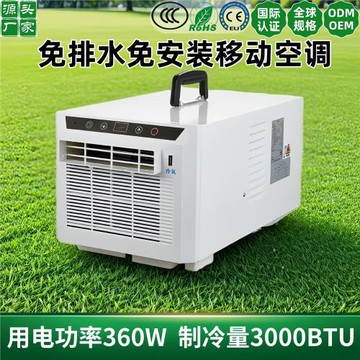 免排水可移動空調免安裝帳篷空調便攜式壓縮機制冷寵物遙控小空調