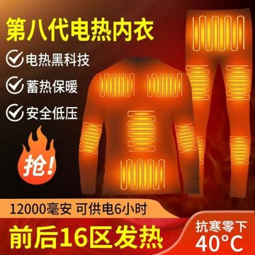 (免運)冬季新款電加熱內衣大碼套裝男女全身保暖16區黑科技加絨秋衣秋褲
