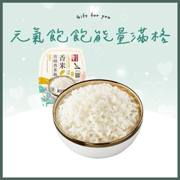 【全聯福利中心】霧峰香米飯 170g 好禮即享券