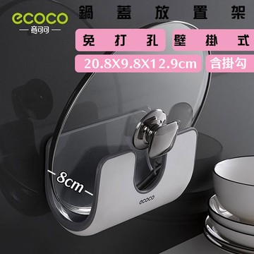 台灣出貨非海外 附發票 灰色 ECOCO | 鍋蓋收納 無痕背膠 免鑽牆 不占空間 鍋蓋架 鍋蓋置物架 鍋蓋 置物架
