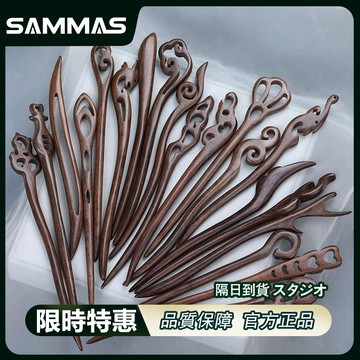 SAMMAS 髮簪 木質髮簪 古風髮簪 步搖髮簪 頭飾 髮飾 旗袍 盤髮 中式挽髮 髮釵 髮髻 木製髮簪 髮叉 中式簪子