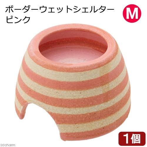 ボーダーウェットシェルター ピンク Ｍ 爬虫類 両生類 通販 LINE 
