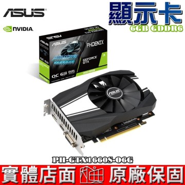 ASUS 華碩PH-GTX1660S-O6G 顯示卡GTX 1660 SUPER 繪圖核心現貨推薦