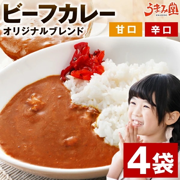 選べる ビーフカレー 200g4袋 甘口 辛口 オリジナルブレンド レトルト食品 詰め合わせ 業務用 お取り寄せ ご飯のお供 ギフト プレゼント ポイント消化 人気には 訳あり [メール便]