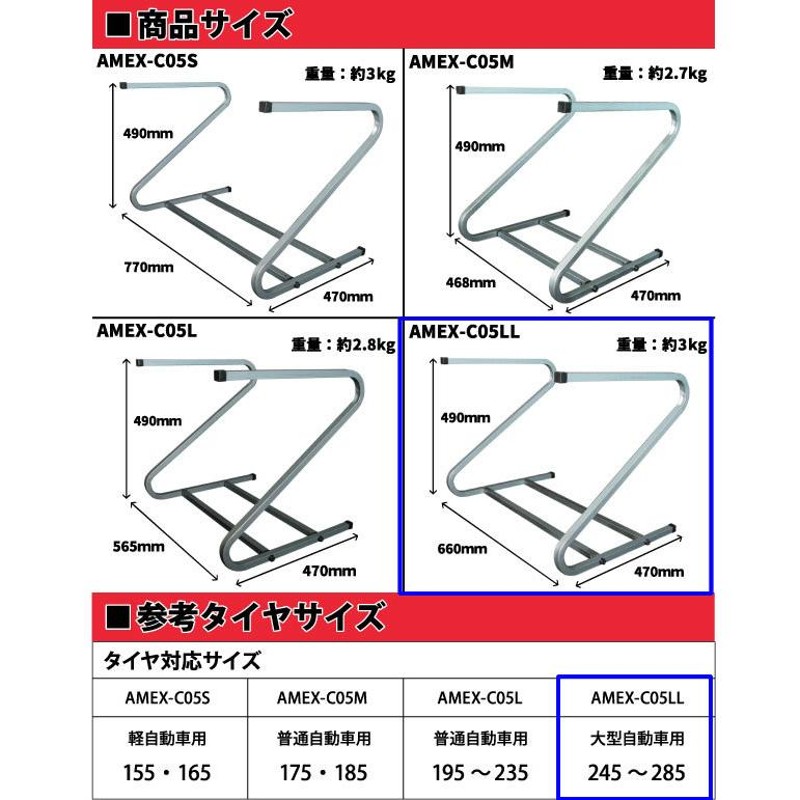 タイヤラック 245〜285mm 大型自動車タイヤ対応 AMEX-C05LL