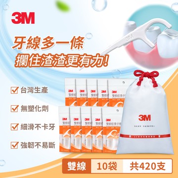 【3M】雙線細滑牙線棒超值分享包 (420支入)