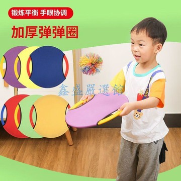 【臺灣-出貨】幼兒園彈彈圈拋接球兒童感統訓練飛盤室內家用戶外親子游戲玩具0115