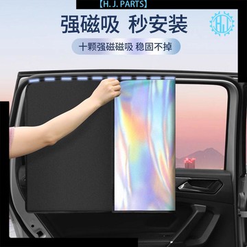 【臺灣出貨】汽車窗簾側窗磁吸後排兒童遮光簾防曬隔熱車窗遮陽簾擋板車內隱私