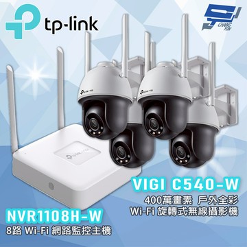 TP-LINK 昌運監視器組合 VIGI NVR1108H-W 8路主機 + C540-W 400萬戶外全彩攝影機*4