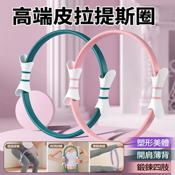 隔日達 高端皮拉提斯圈 阻力18KG 阻力圈 瑜珈環 運動圈 皮拉提斯圈 瑜珈圈 健身圈 腿部鍛練器 抗阻力圈 魔法圈