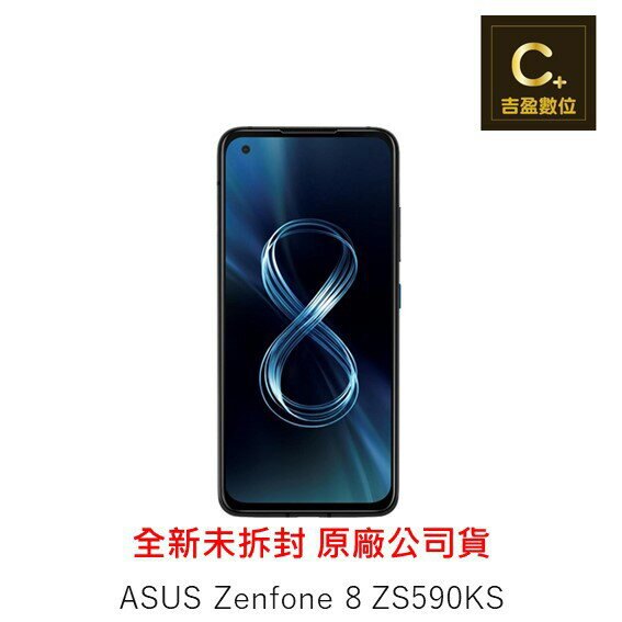 ASUS ZenFone 8 ZS590KS 12G/256G 續約攜碼台哥大搭配門號專案價【吉盈