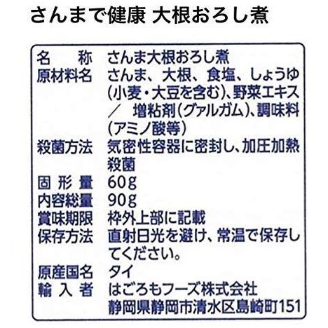 はごろも 健康シリーズ(パウチ) 5種×各2個 計10個 （さばで健康 みそ味・さんまで健康 大根おろし煮・いわしで