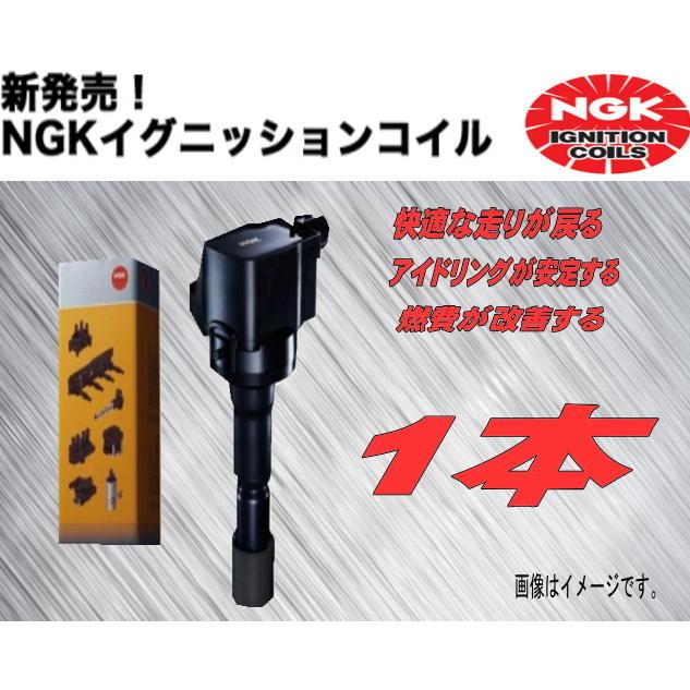 NGK イグニッションコイル AZ-オフロード JM23W H10.10〜H26.03用