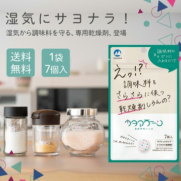 現貨  調味料專用乾燥劑