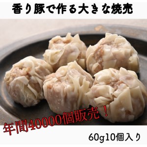 「香り豚焼豚（1本300g）」と「大きな香り豚の焼売10個入り(5個入り2パック）」セット